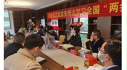 民建温江总支举行“两会精神传达学习会”,视平方科技罗建平受邀参加