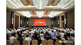 成都泸州商会第三届第一次会员代表大会暨三届一次理事会隆重举行