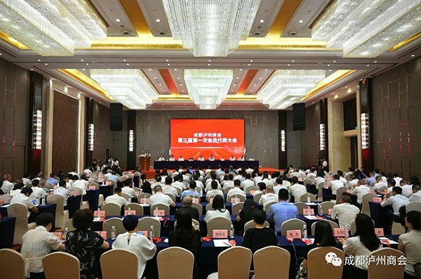 成都泸州商会第三届第一次会员代表大会暨三届一次理事会